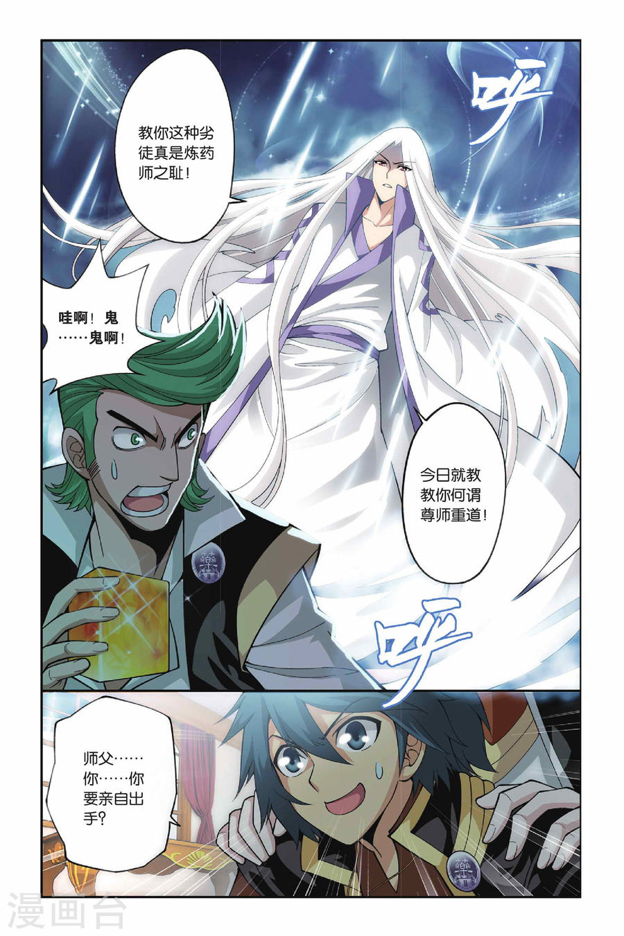 第111话 教训（下）-斗破苍穹-知音动漫（第8张）