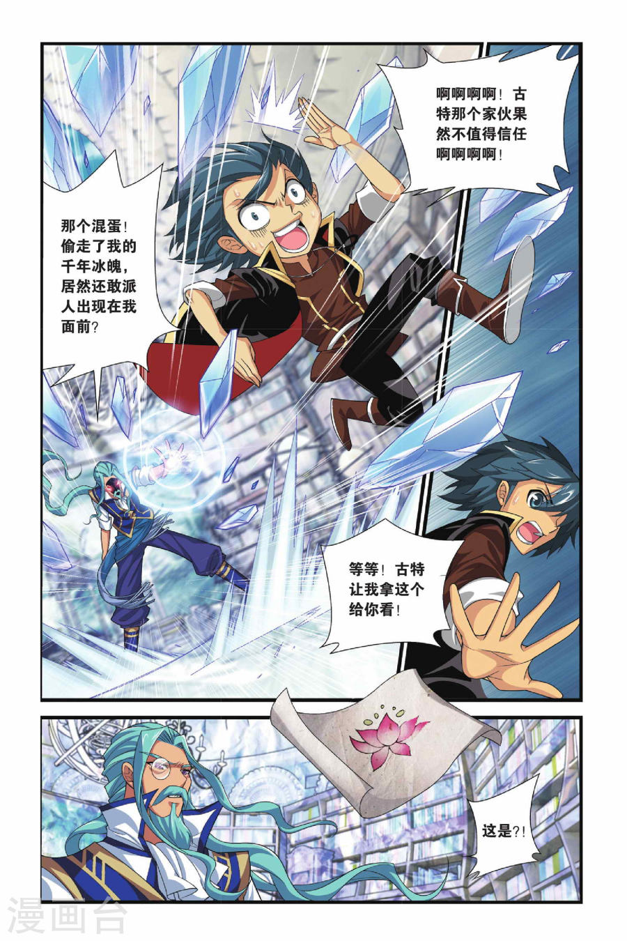 第114话 冰皇海波东（下）-斗破苍穹-知音动漫（第8张）