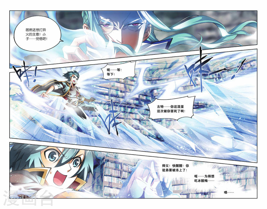 第114话 冰皇海波东（下）-斗破苍穹-知音动漫（第9张）