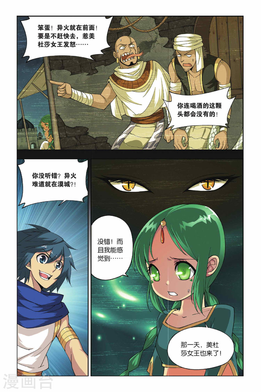 第123话 青鳞（下）-斗破苍穹-知音动漫（第8张）