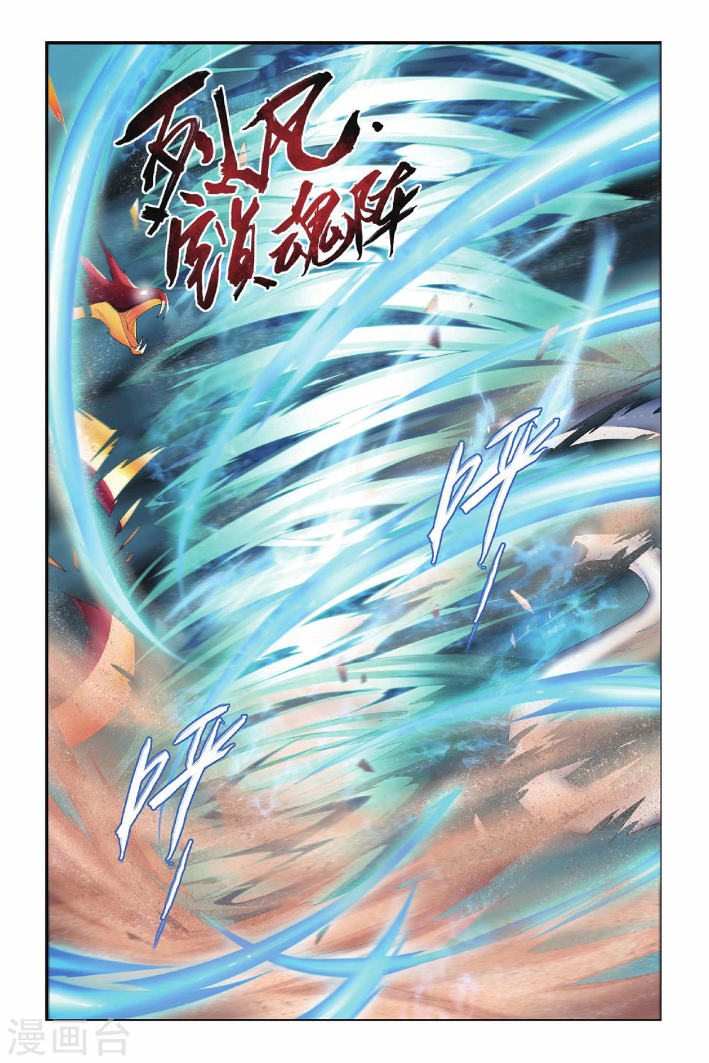 第148话 异火狂暴（上）-斗破苍穹-知音动漫（第7张）