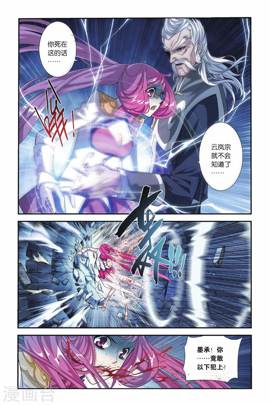 第161话 闯墨家（中）-斗破苍穹-知音动漫（第7张）