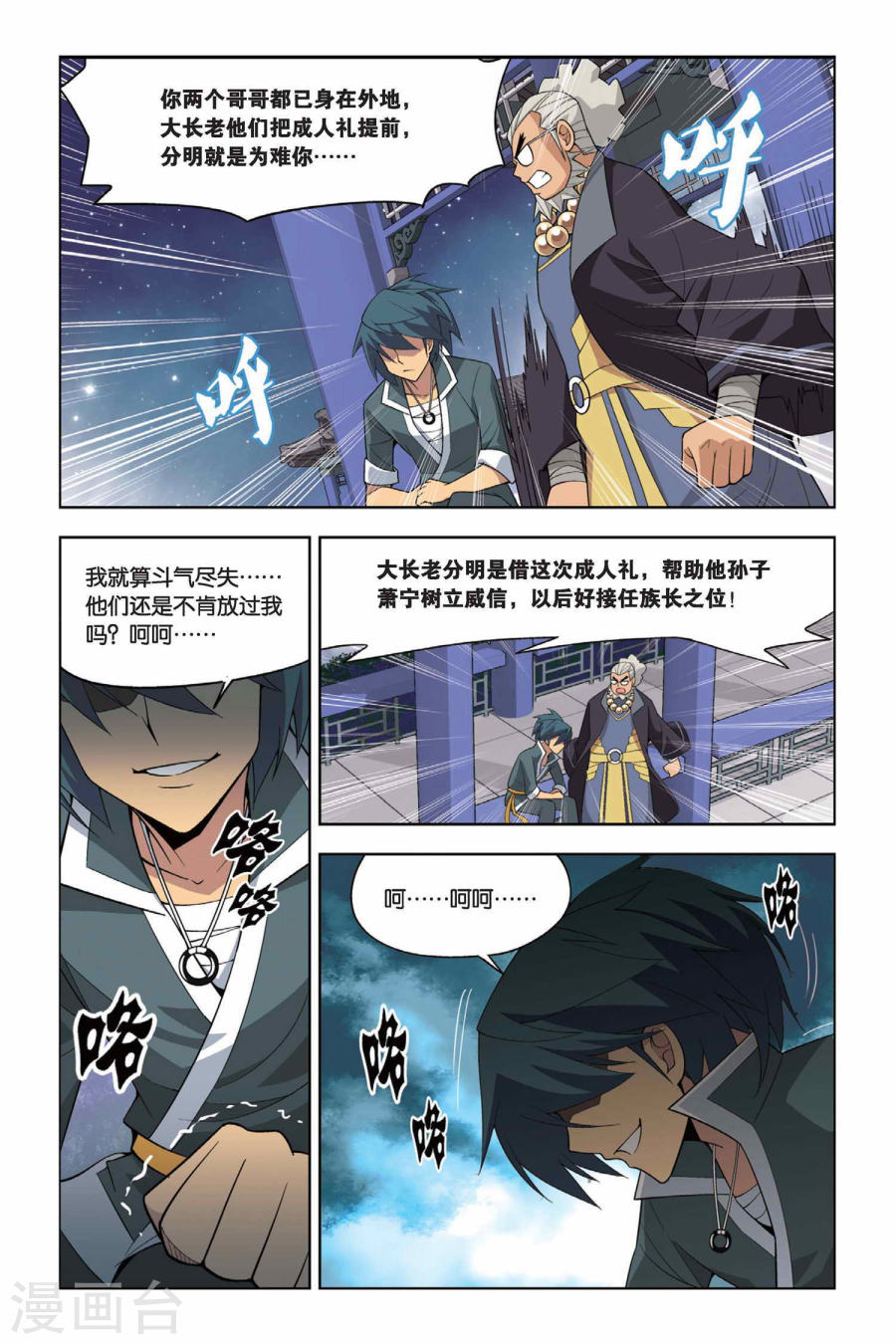 第17话 筑基灵液（中）-斗破苍穹-知音动漫（第7张）