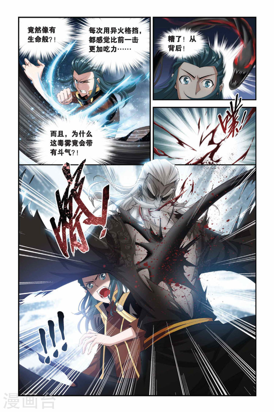 第190话 驱毒（上）-斗破苍穹-知音动漫（第6张）