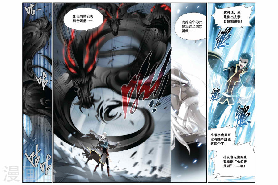 第190话 驱毒（上）-斗破苍穹-知音动漫（第9张）