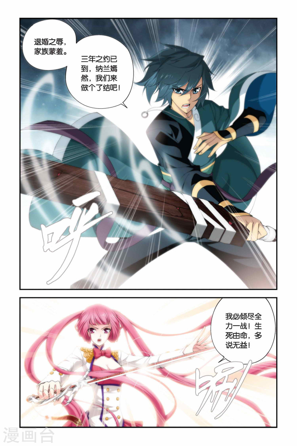 第222话 约定之日（下）-斗破苍穹-知音动漫（第7张）