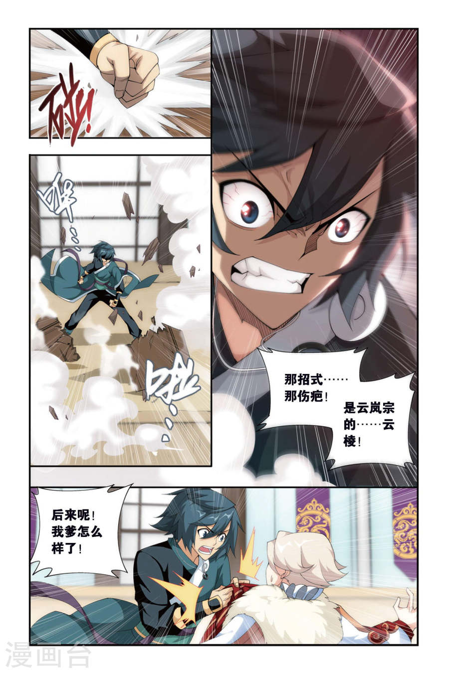 第257话 代价（中）-斗破苍穹-知音动漫（第8张）