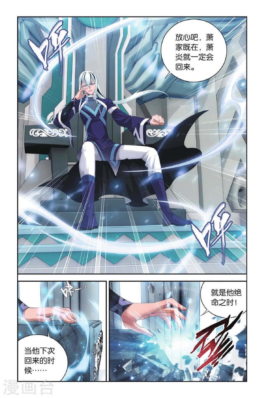 第291话 再见，加玛帝国（下）-斗破苍穹-知音动漫（第6张）