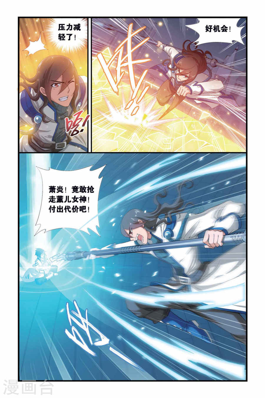 第326话 挺身而出（中）-斗破苍穹-知音动漫（第7张）