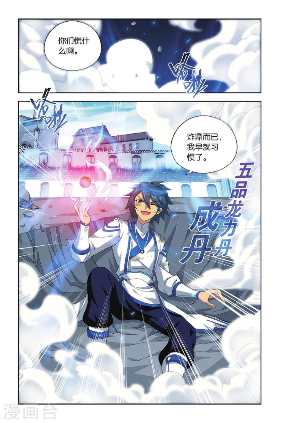 第402话 炸鼎成丹（下）-斗破苍穹-知音动漫（第7张）