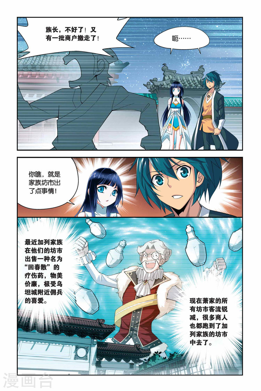 第42话 选择（下）-斗破苍穹-知音动漫（第8张）