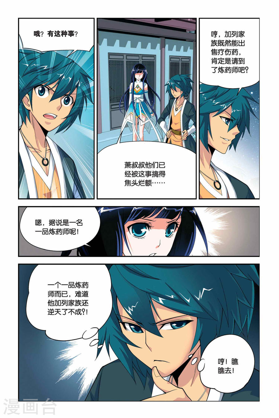 第42话 选择（下）-斗破苍穹-知音动漫（第9张）