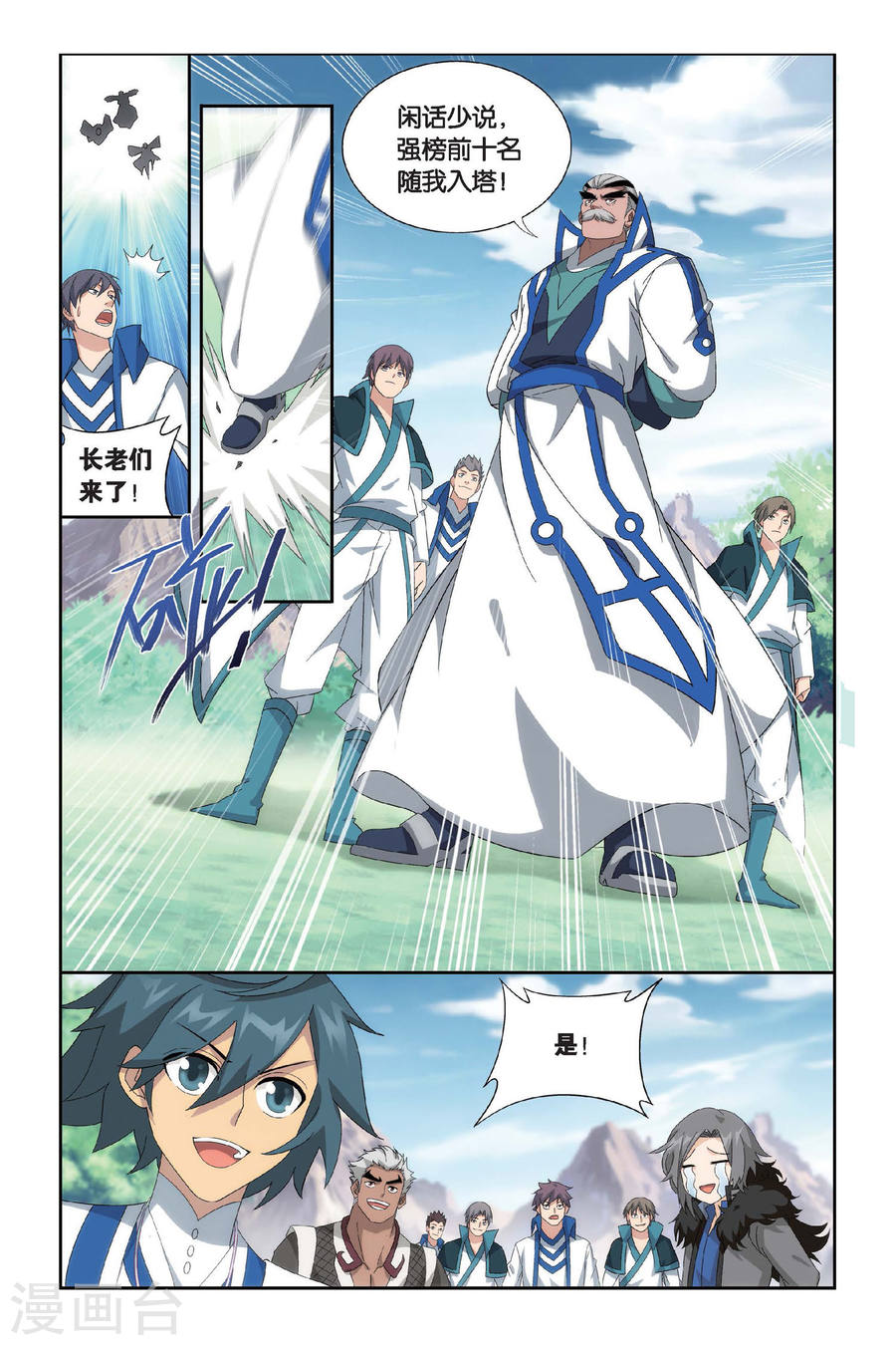 第455话 异火暴动（中）-斗破苍穹-知音动漫（第6张）