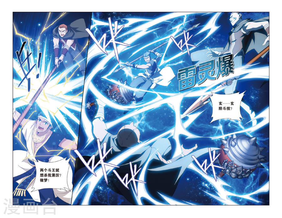 第472话 兄弟情重（上）-斗破苍穹-知音动漫（第7张）