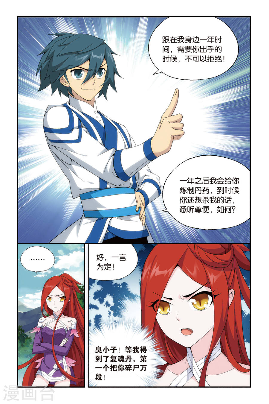 第483话 斗王巅峰（下）-斗破苍穹-知音动漫（第7张）