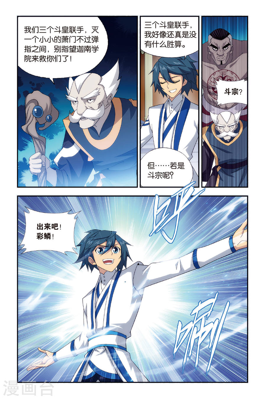 第485话 萧门拍卖会（中）-斗破苍穹-知音动漫（第8张）