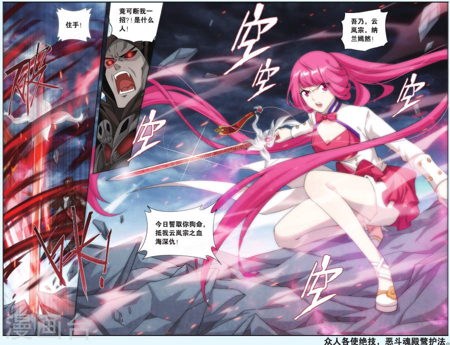 第504话 自食其果（下）-斗破苍穹-知音动漫（第7张）