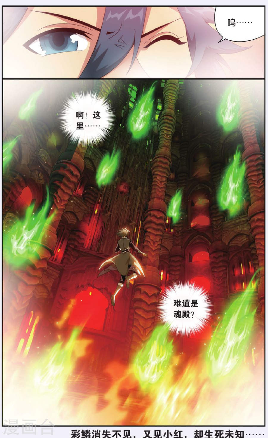 第519话 毒（下）-斗破苍穹-知音动漫（第8张）