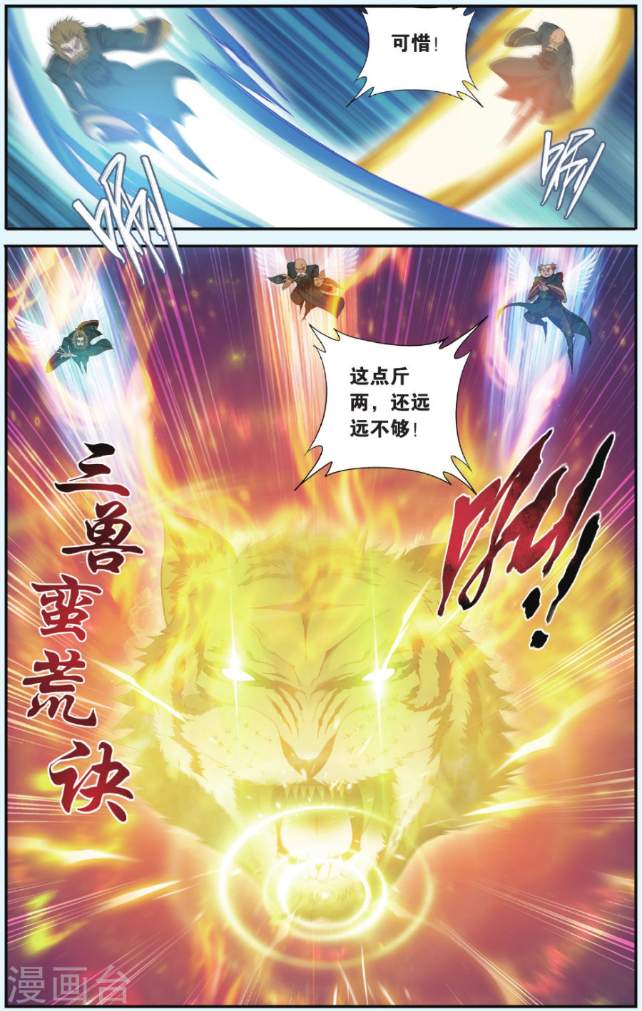 第529话 刀光剑影（上）-斗破苍穹-知音动漫（第8张）