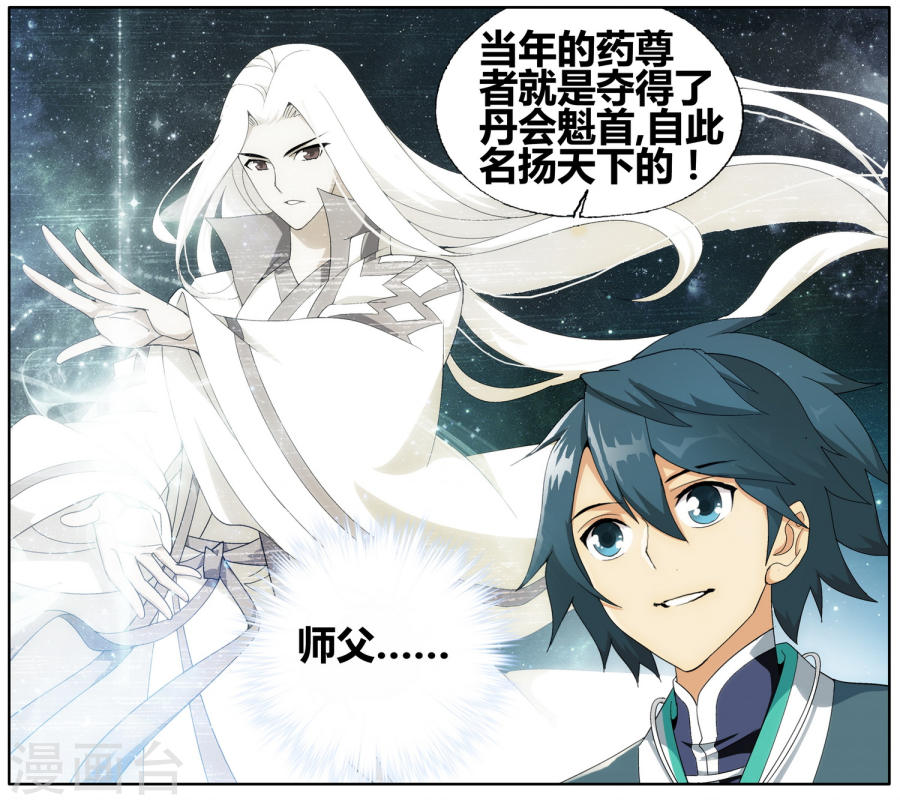 第609话 心炎归位（下）-斗破苍穹-知音动漫（第17张）