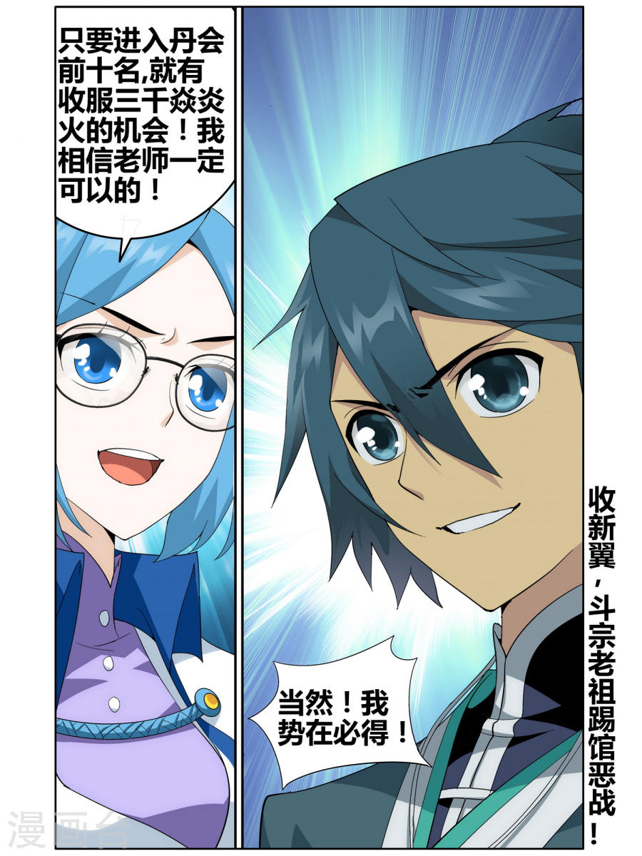 第609话 心炎归位（下）-斗破苍穹-知音动漫（第18张）