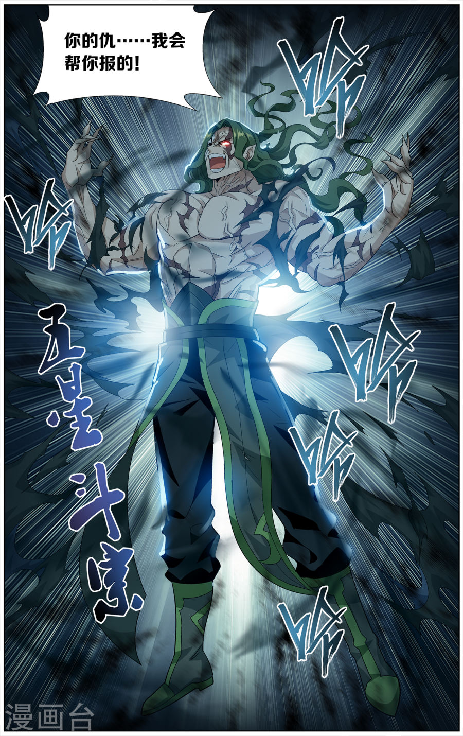 第633话 凶魂（下）-斗破苍穹-知音动漫（第8张）