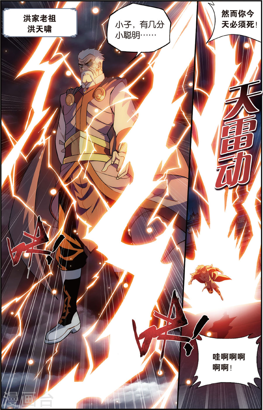 第670话 洪宗老祖（上）-斗破苍穹-知音动漫（第6张）