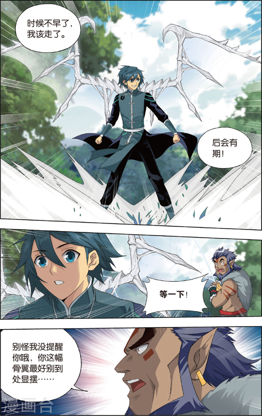 第692话 森林之王（中）-斗破苍穹-知音动漫（第8张）