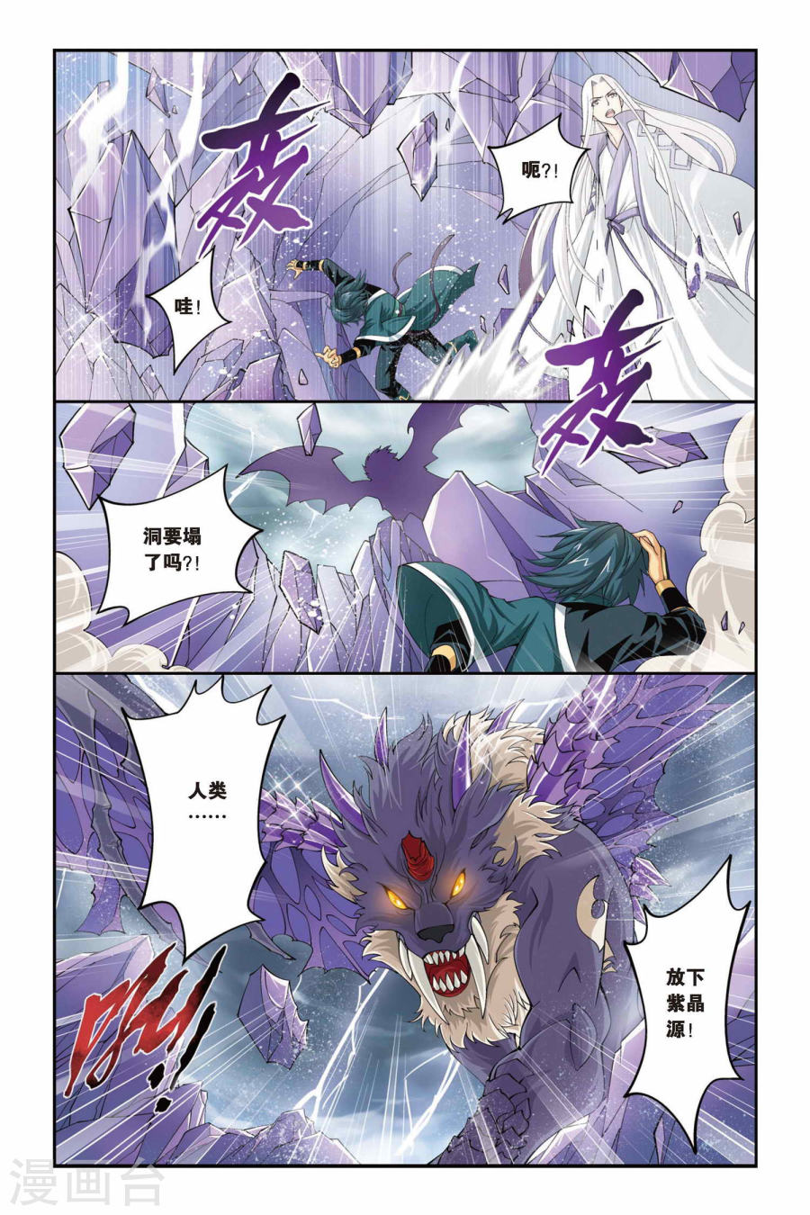第86话 伴生紫晶源（中）-斗破苍穹-知音动漫（第7张）