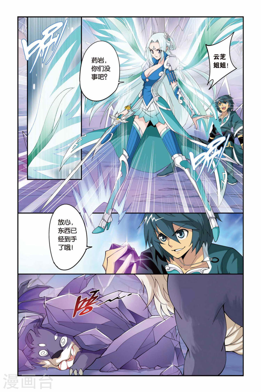 第86话 伴生紫晶源（中）-斗破苍穹-知音动漫（第8张）