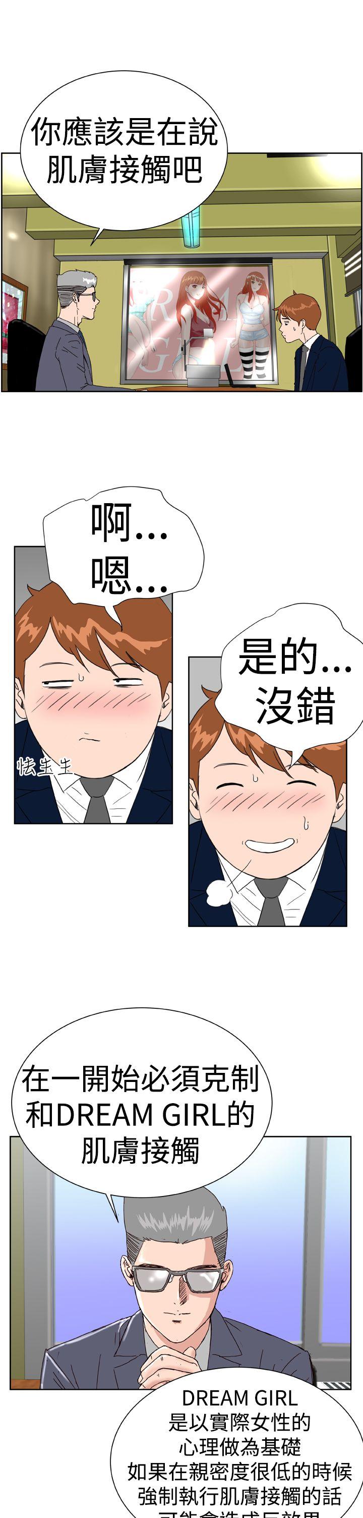 第7话 -DreamGirl-无名（第21张）