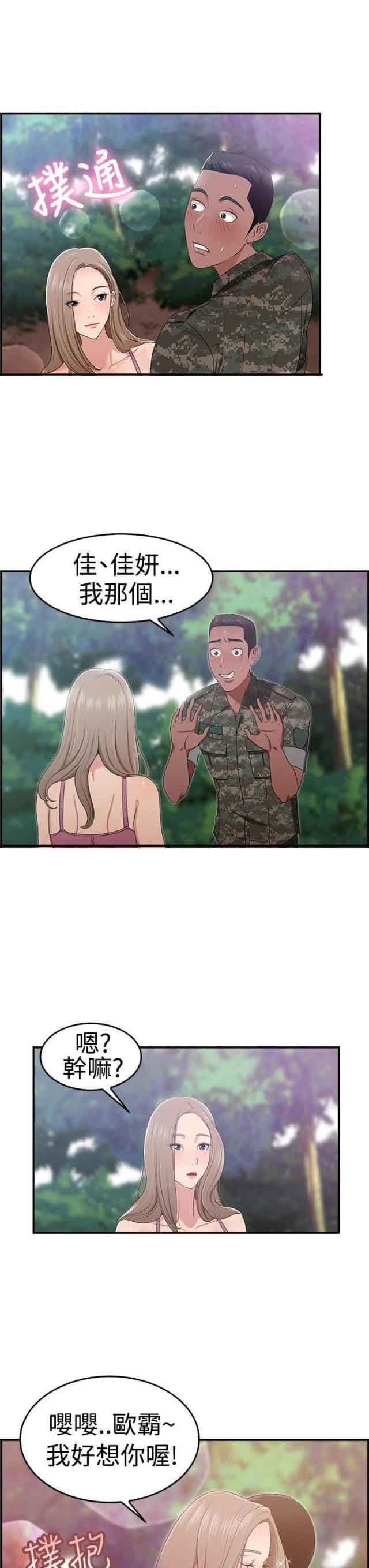 分手那些事：第21话 -分手那些事-无名（第16张）