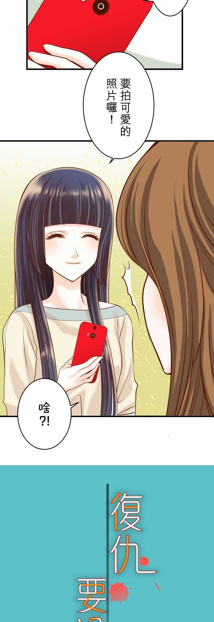 复仇要冷冷端上：第三章 狼群 23 裝扮 -复仇要冷冷端上-无名（第6张）