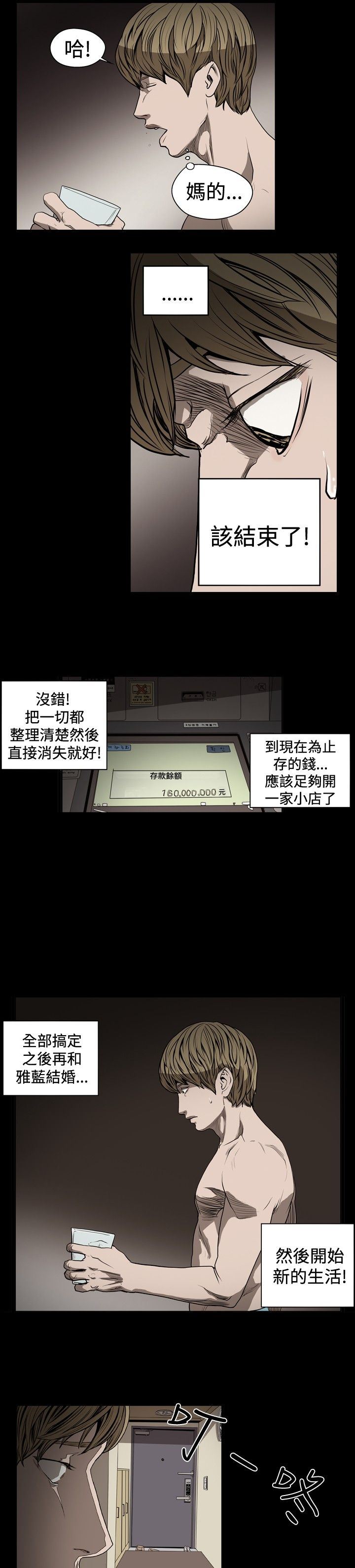 肤浅女：第25话 -肤浅女-无名（第10张）