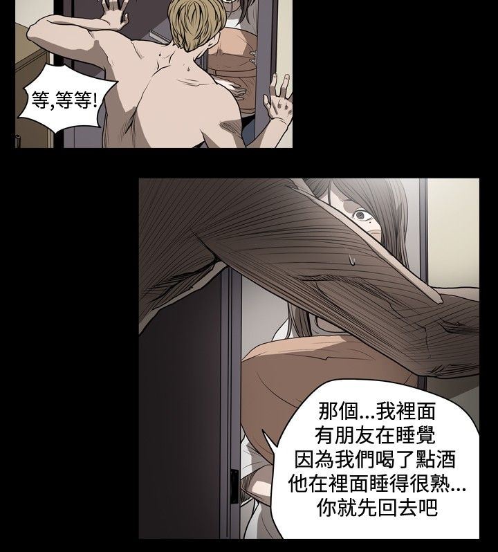 肤浅女：第25话 -肤浅女-无名（第13张）