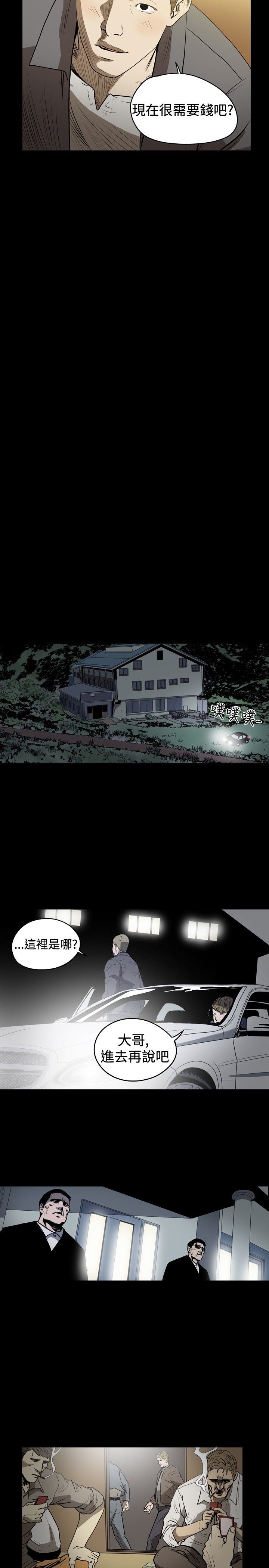 肤浅女：第19话 -肤浅女-无名（第9张）