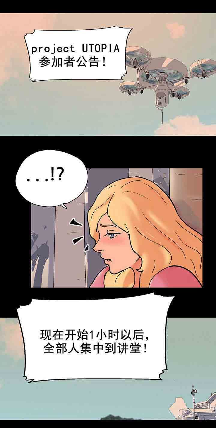 孤岛吃鸡：第76话 又一次通知 -孤岛吃鸡-无名（第11张）