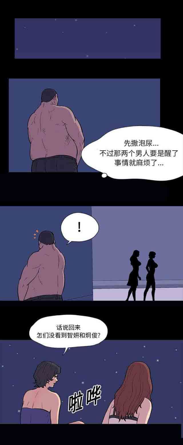 孤岛吃鸡：第14话 -孤岛吃鸡-无名（第12张）