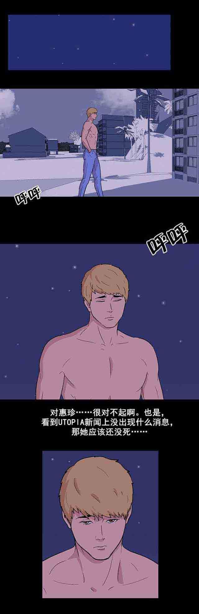 孤岛吃鸡：第55话 -孤岛吃鸡-无名（第14张）