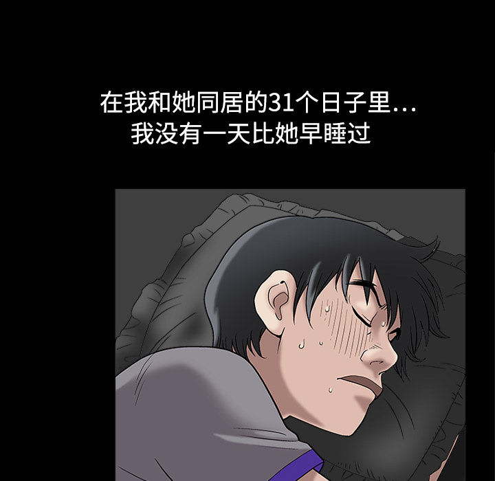 好友同居：第13话 -好友同居-无名（第14张）