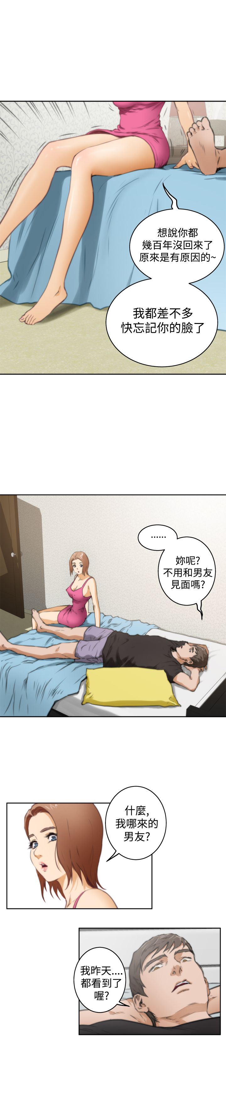 好友同居：第37话 -好友同居-无名（第14张）