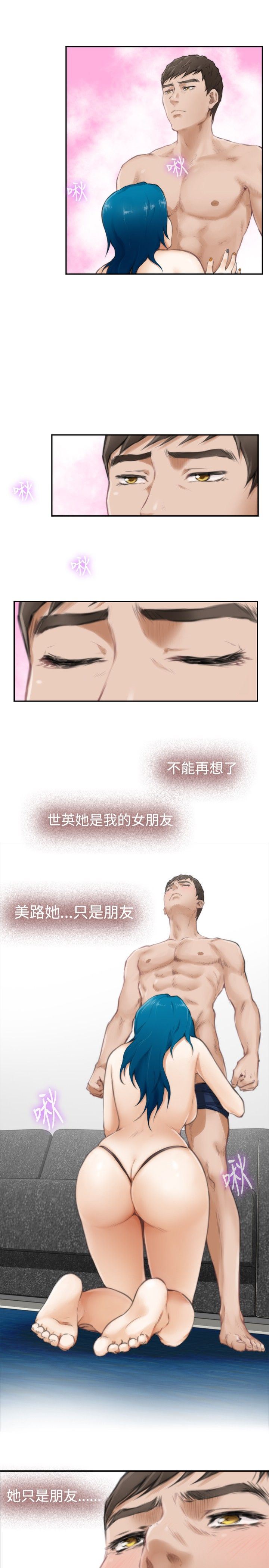 好友同居：第51话 -好友同居-无名（第9张）