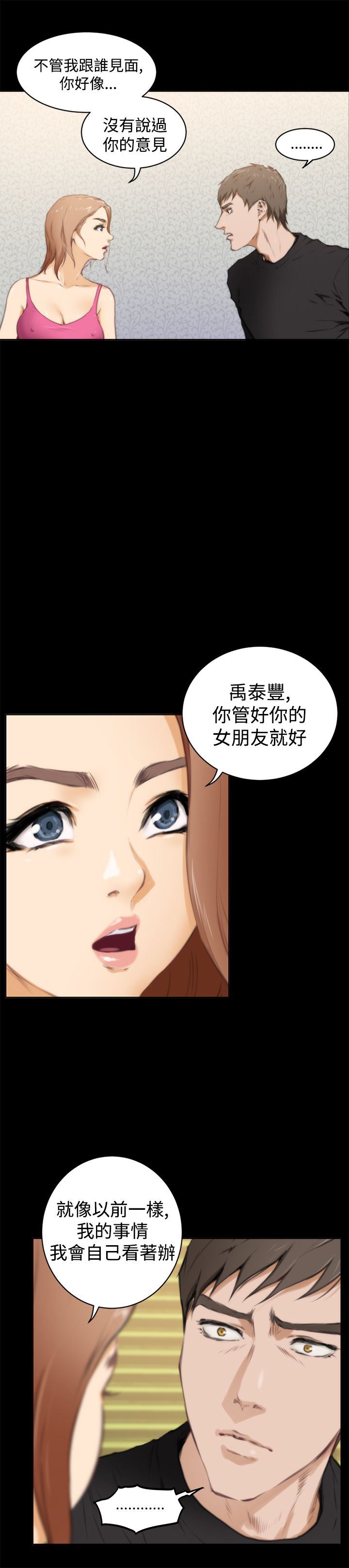 好友同居：第38话 -好友同居-无名（第11张）