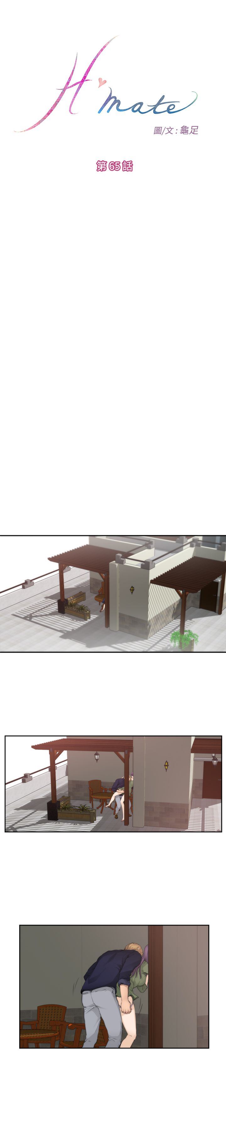 好友同居：第65话 -好友同居-无名（第5张）