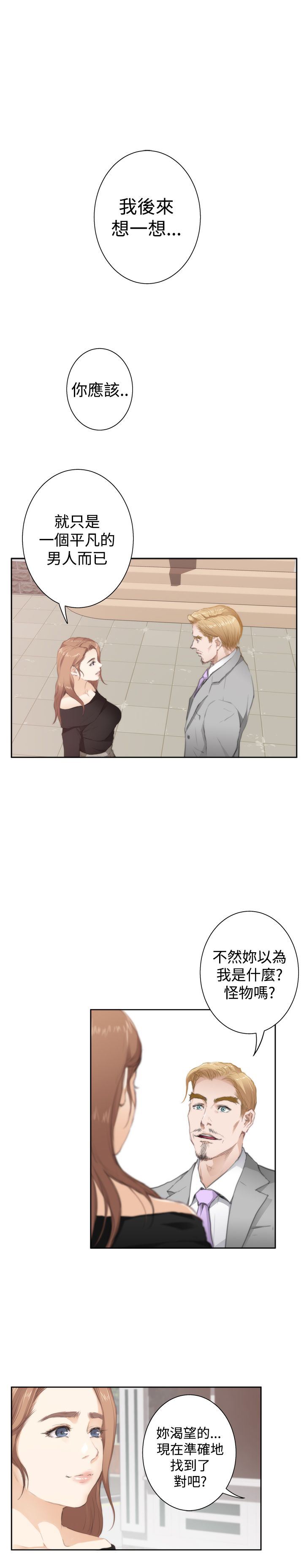 好友同居：（外传）深爱快乐的男人-04话 -好友同居-无名（第21张）