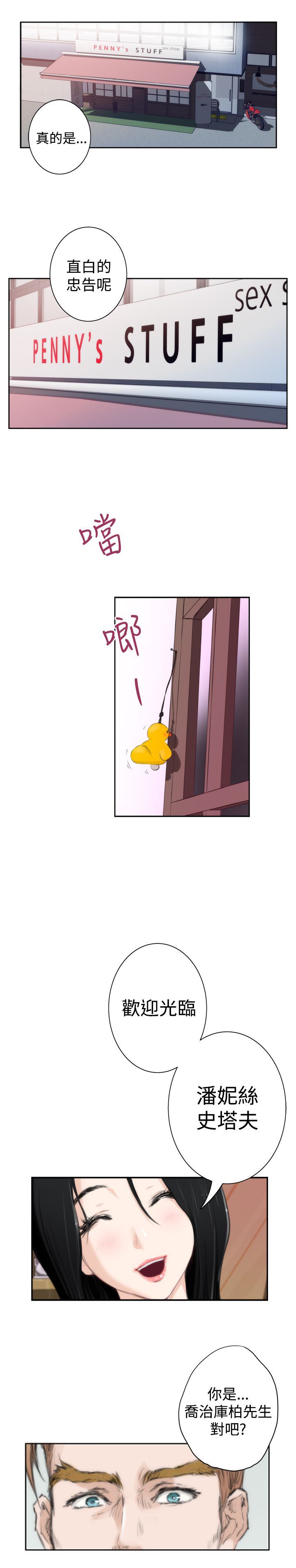 好友同居：（外传）深爱快乐的男人-04话 -好友同居-无名（第25张）