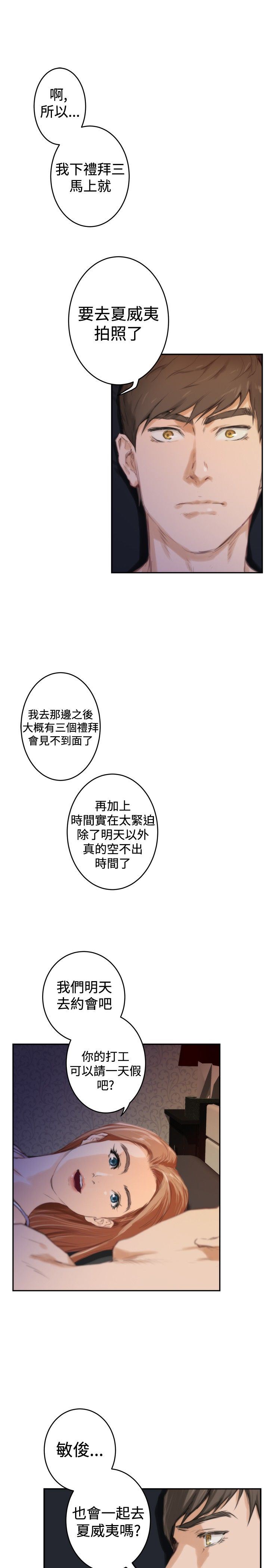 好友同居：第88话 -好友同居-无名（第23张）