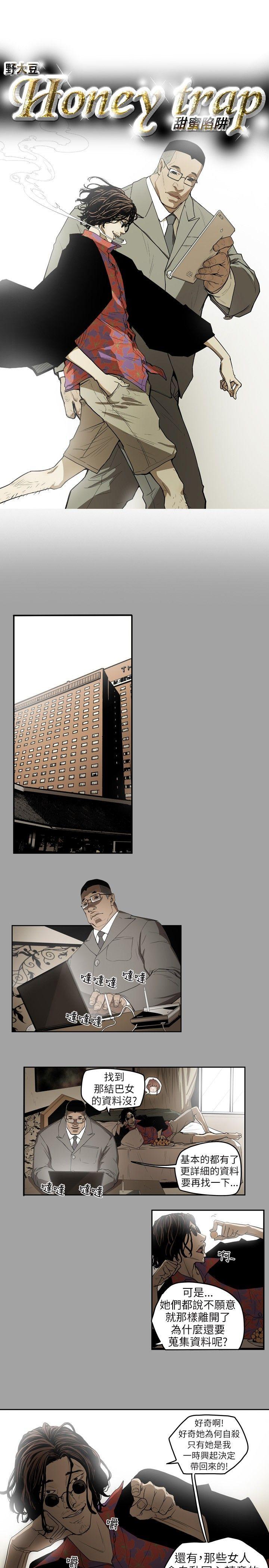 第3话 -Honeytrap甜蜜陷阱-无名（第8张）