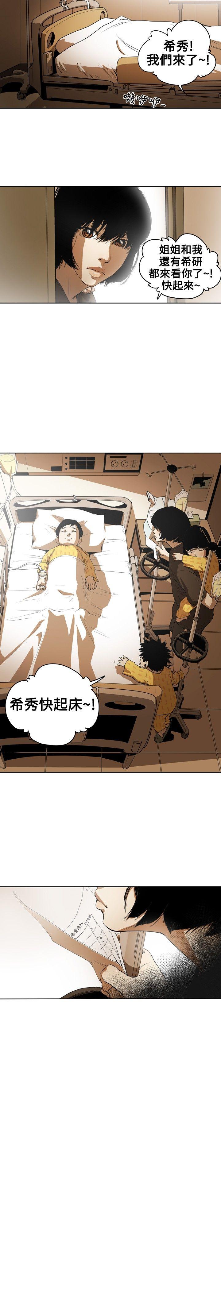 第3话 -Honeytrap甜蜜陷阱-无名（第12张）