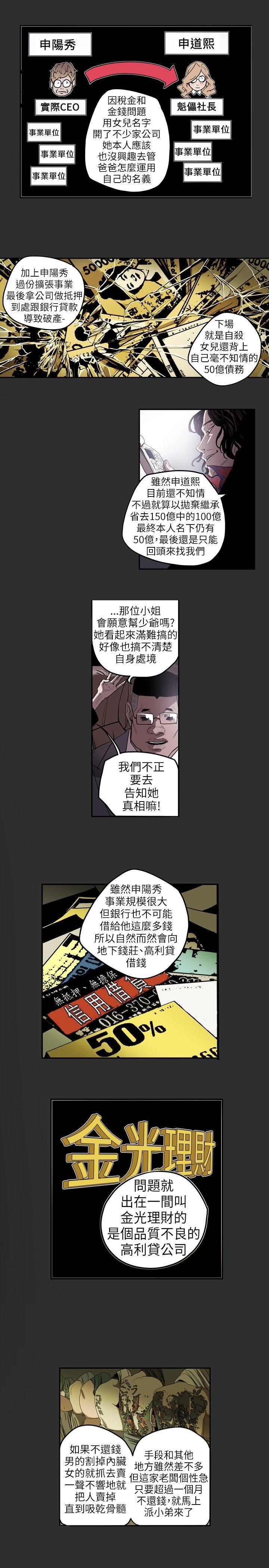 第5话 -Honeytrap甜蜜陷阱-无名（第12张）